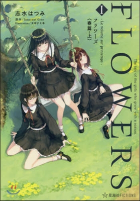 FLOWERS(1)Le volume sur printemps 春篇 上