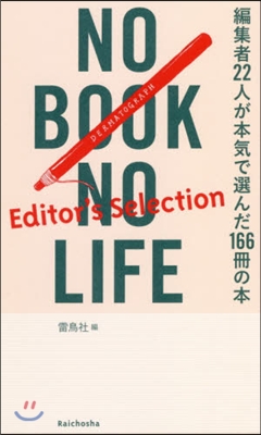 NO BOOK NO LIFE Editor&#39;s Selection