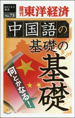 中國語の基礎の基礎 POD版