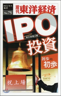 IPO投資初步の初步 POD版