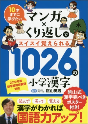 1026の小學漢字