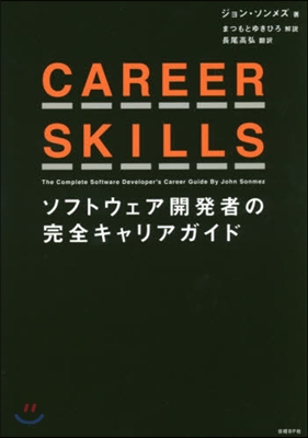 CAREER SKILLS ソフトウェア