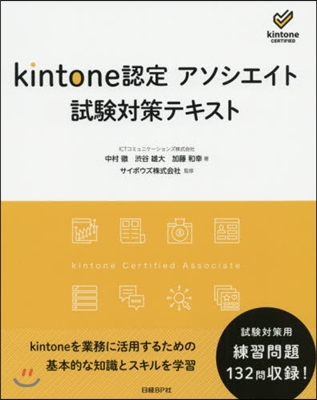 kintone認定アソシエイト試驗對策テ