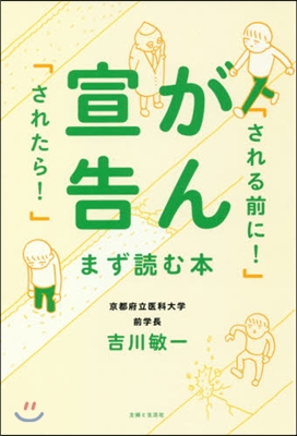 がん宣告「される前に!」「されたら!」ま