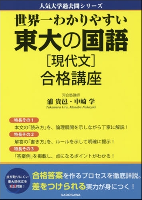 世界一わかりやすい東大の國語［現代文］合