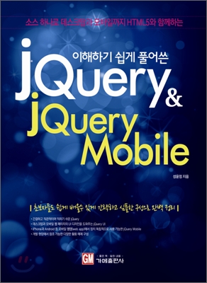 jQuery &amp; jQuery Mobile