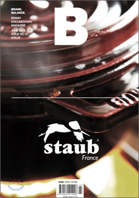 매거진 B (Magazine B) Vol.07 : 스타우브 (STAUB)