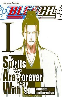 BLEACH Spirits Are Forever With You(1)