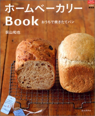 ホ-ムベ-カリ-BOOK