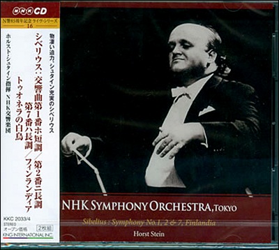 Horst Stein 시벨리우스: 교향곡 1, 2, 7번 &amp; 투오넬라의 백조, 핀란디아 - 호르스트 슈타인 (Sibelius: Symphonies &amp; The Swan of Tuonela, Finlandia)