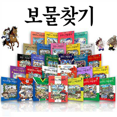 보물찾기 시리즈 세트 (전32권 : 세계탐험28권+역사탐험4권) + 사은품 형광펜 증정