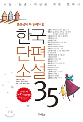 한국단편소설 35