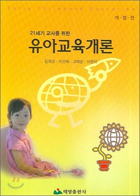 유아교육개론