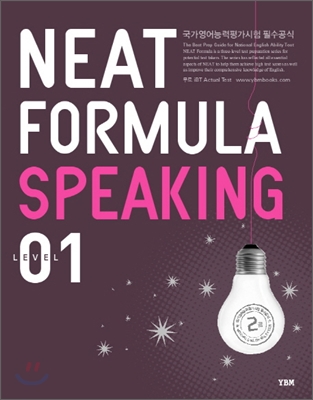 NEAT FORMULA 2급 Speaking Level 01