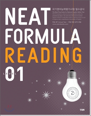 NEAT FORMULA 2급 Reading Level 01