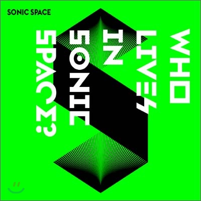 소닉 스페이스 (Sonic Space) - Who Lives in Sonic Space?
