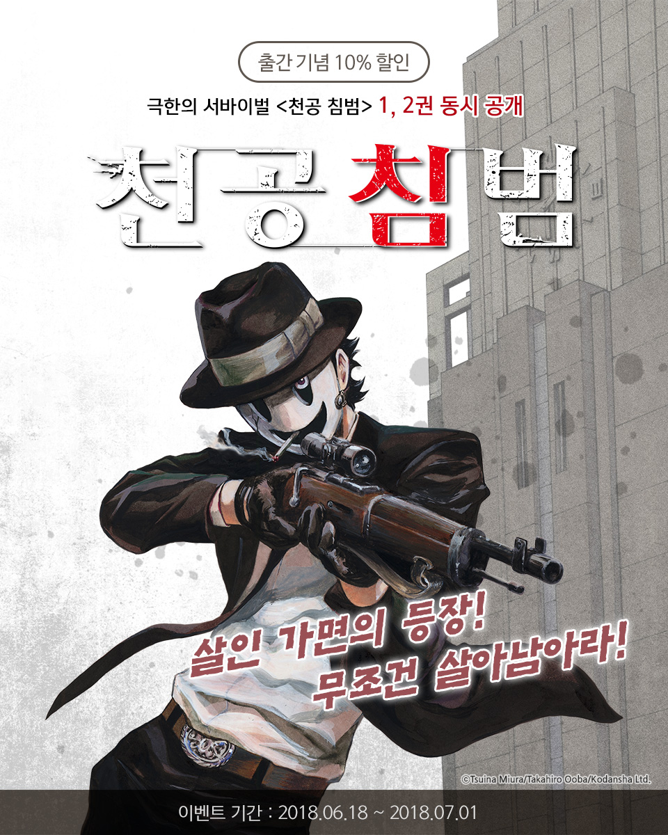 [만화] 천공 침범 1,2권 동시공개! | Yes24 이벤트