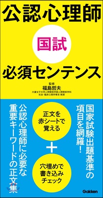 公認心理師國試必須センテンス