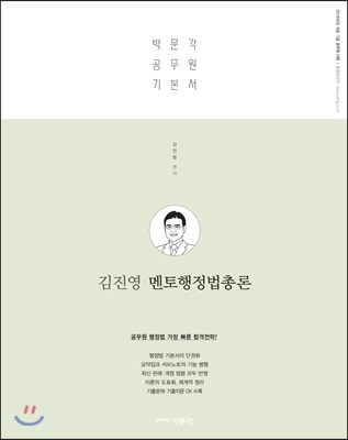 2019 김진영 멘토 행정법총론