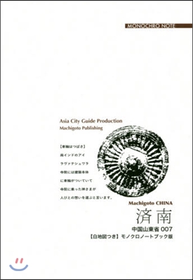 OD版 山東省   7 濟南