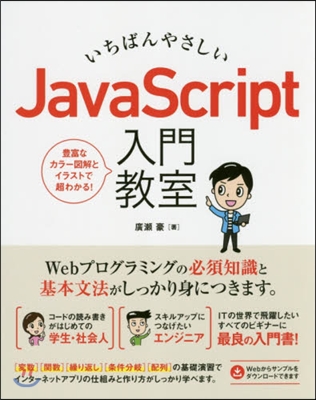 JavaScript入門敎室