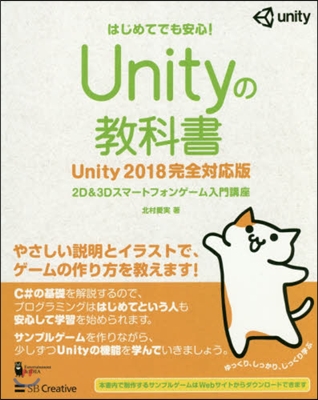 Unityの敎科書 Unity2018完