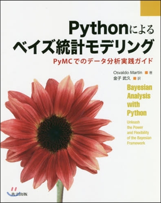 Pythonによるベイズ統計モデリング