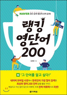 랭킹 영단어 200