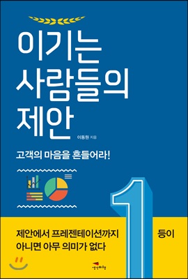 이기는 사람들의 제안