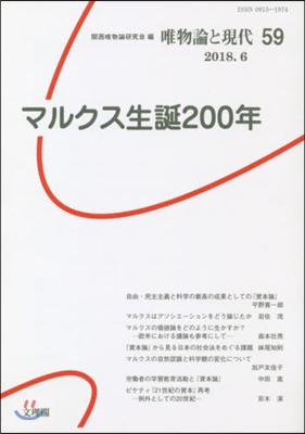 マルクス生誕200年