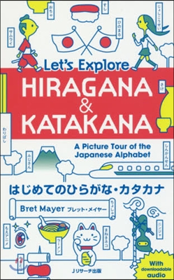 はじめてのひらがな.カタカナ Let&#39;s Explore HIRAGANA&amp;KATAKANA 