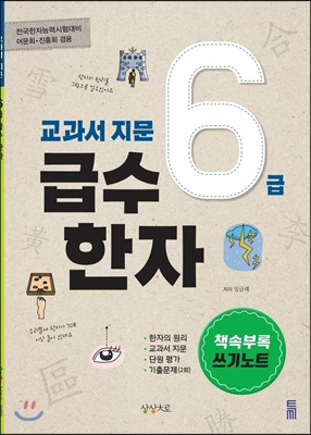 교과서 지문 6급 급수 한자