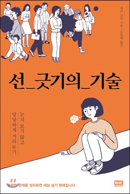 선 긋기의 기술