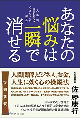 あなたの惱みは一瞬で消せる