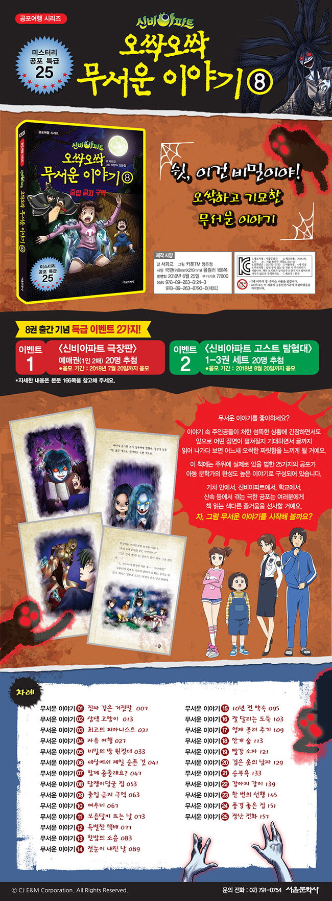 신비아파트 오싹 오싹 무서운이야기 8 -... 신비아파트 오싹 오싹 무서운이야기 8 -...