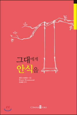 [중고-상] 그대에게 안식을