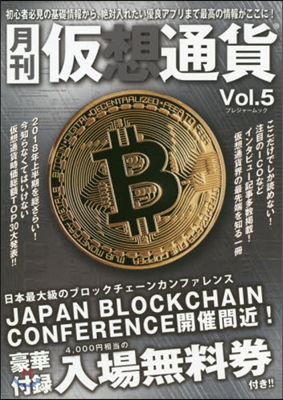 月刊假想通貨   5