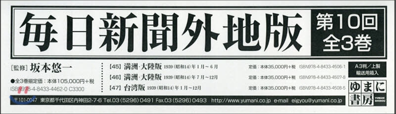 每日新聞外地版 第10回 全3卷