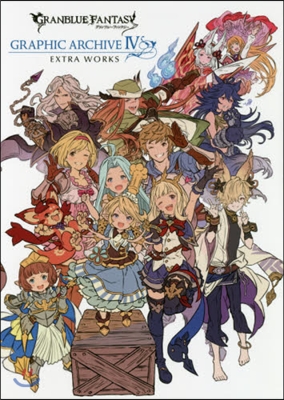 GRANBLUE FANTASY グランブル-ファンタジ- GRAPHIC ARCHIVE(4)EXTRA WORKS