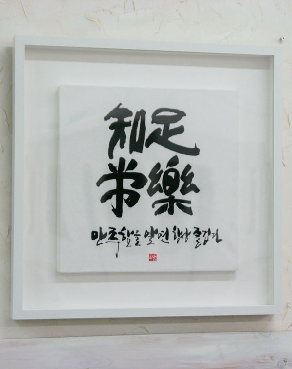 원하는 문구로 제작되는 캘리그라피 감성액자