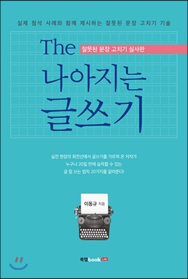 The 나아지는 글쓰기