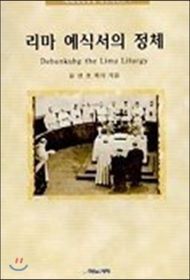 [중고-상] 리마 예식서의 정체