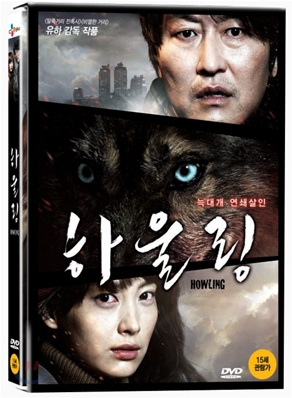 [DVD 중고품] 한국영화 하울링 - Howling, 2012 (1DISC)