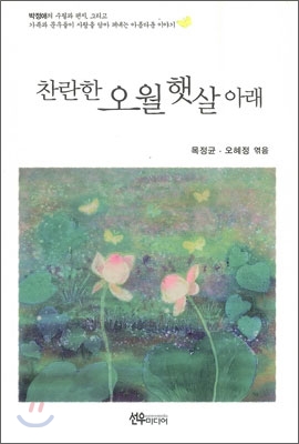 찬란한 오월 햇살 아래