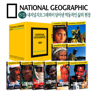 [내셔널지오그래픽] 8집 내셔널지오그래픽이 담아낸 역동적인 삶의 현장 10종 박스 세트 (National Geographic 10 DVD BOX SET)