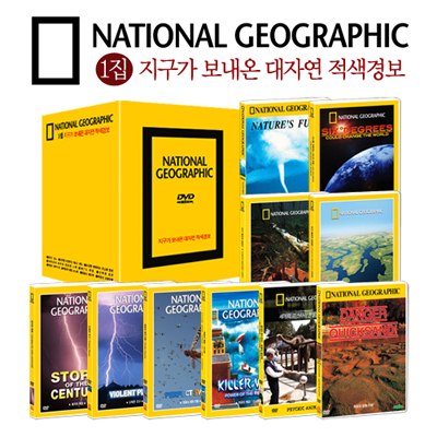 [내셔널지오그래픽] 1집 지구가 보내온 대자연 적색 경보 10종 박스 세트 (National Geographic 10 DVD BOX SET)