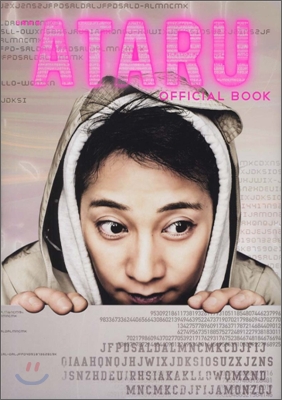 ATARU OFFICIAL BOOK