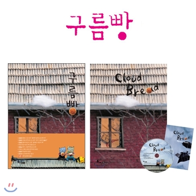 구름빵 한글판 + 영문판 세트 (양장/전2권/CD1+지도서 포함)