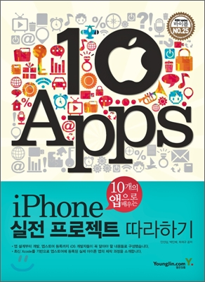 iPhone 실전 프로젝트 따라하기