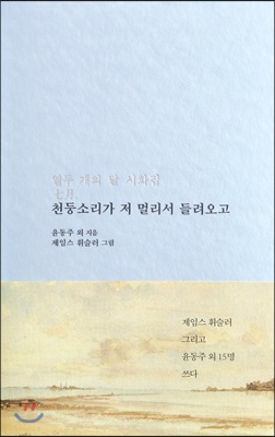 천둥소리가 저 멀리서 들려오고